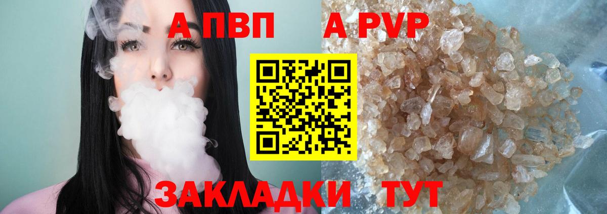 Обь  A-PVP  где можно купить наркотик  А ПВП крисы CK  Альфа ПВП Crystall  Вход с VPN 