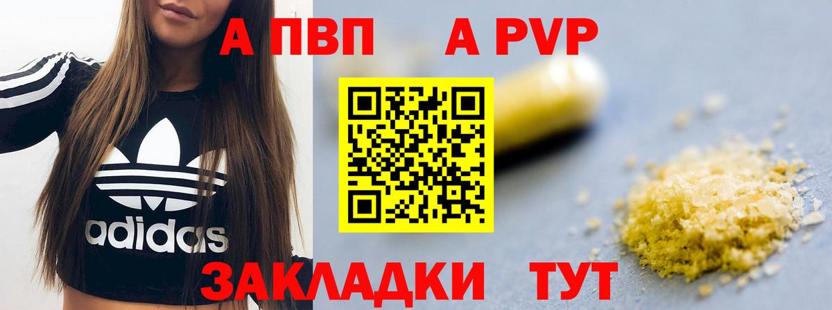 А ПВП Crystall Обь
