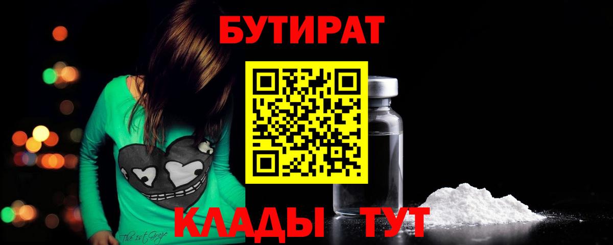 Бутират жидкий экстази  Вход с VPN  БУТИРАТ  Обь 