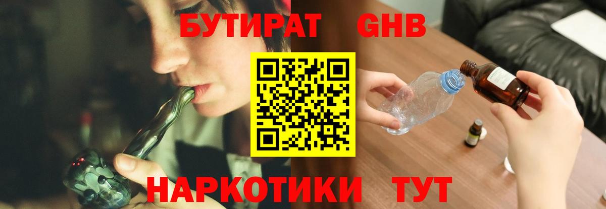 Бутират бутандиол Обь