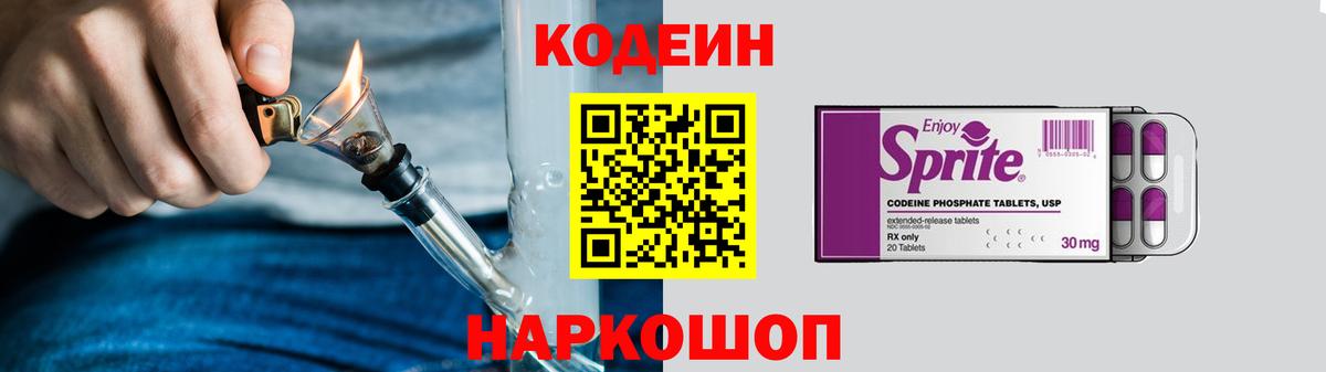 Кодеиновый сироп Lean напиток Lean (лин)  Вход с VPN  Обь 
