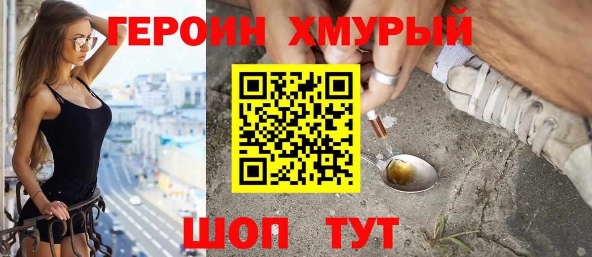 ГЕРОИН Heroin Обь