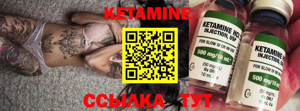 Кетамин VHQ  Вход с VPN  Обь  Кетамин ketamine 