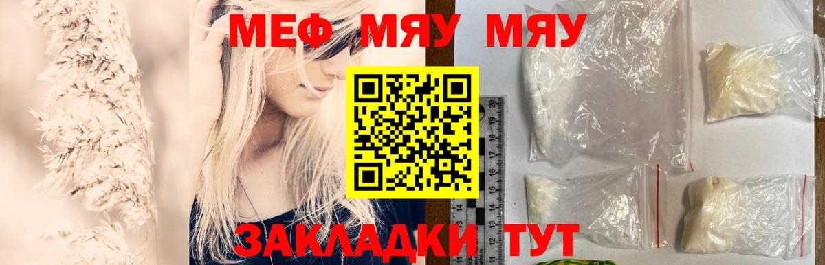 МЕФ  Вход с VPN  Мефедрон mephedrone  МЯУ-МЯУ  Обь  МЕФ мяу мяу 
